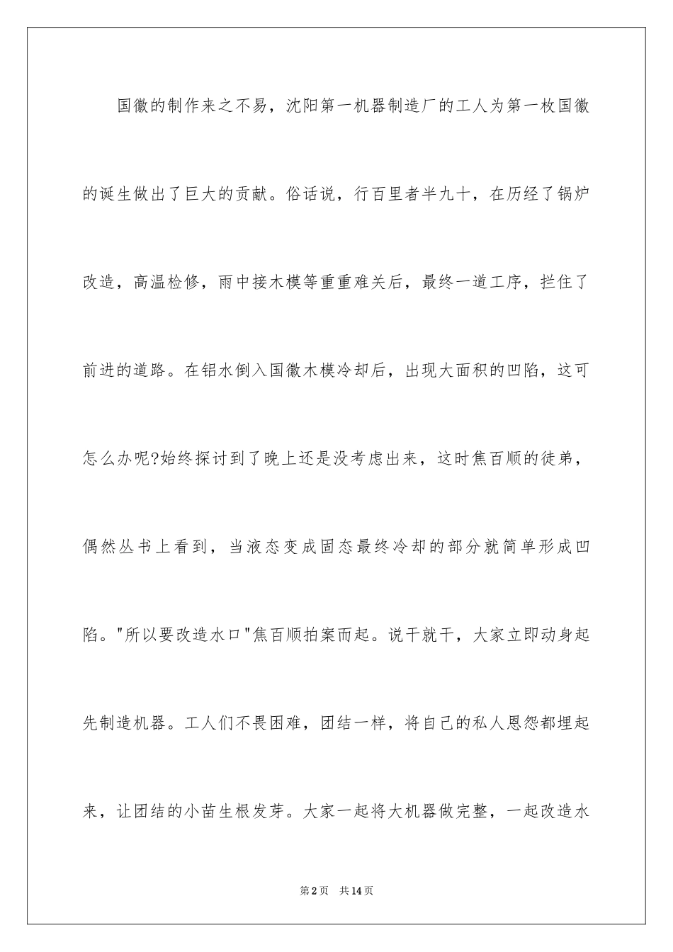2024《国徽》观后感_第2页