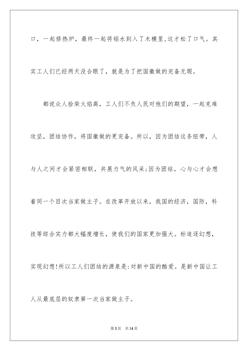 2024《国徽》观后感_第3页