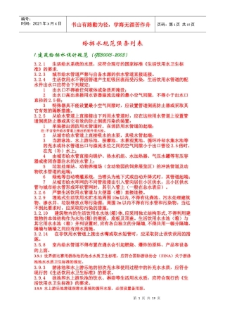 给排水规范强条列表