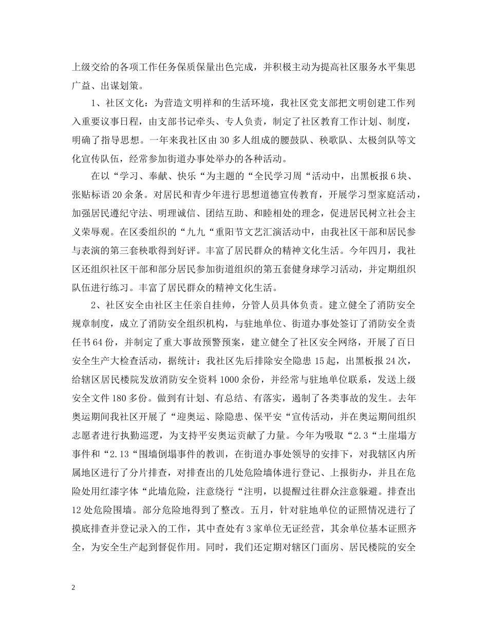 社区党组织评议表 _第2页