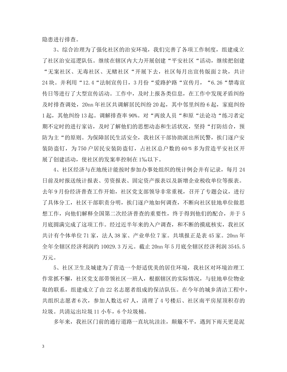 社区党组织评议表 _第3页