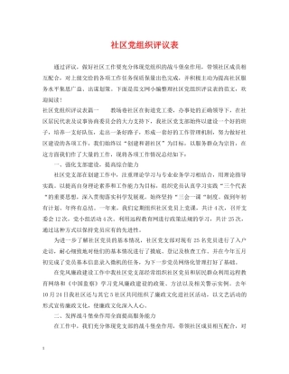 社区党组织评议表 