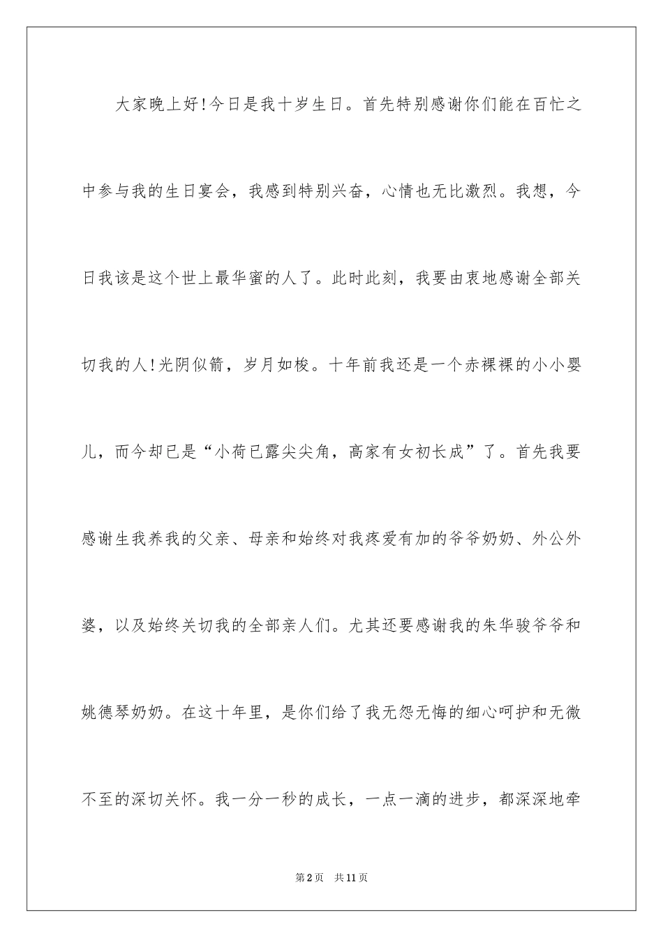 2024十岁生日答谢词_9_第2页