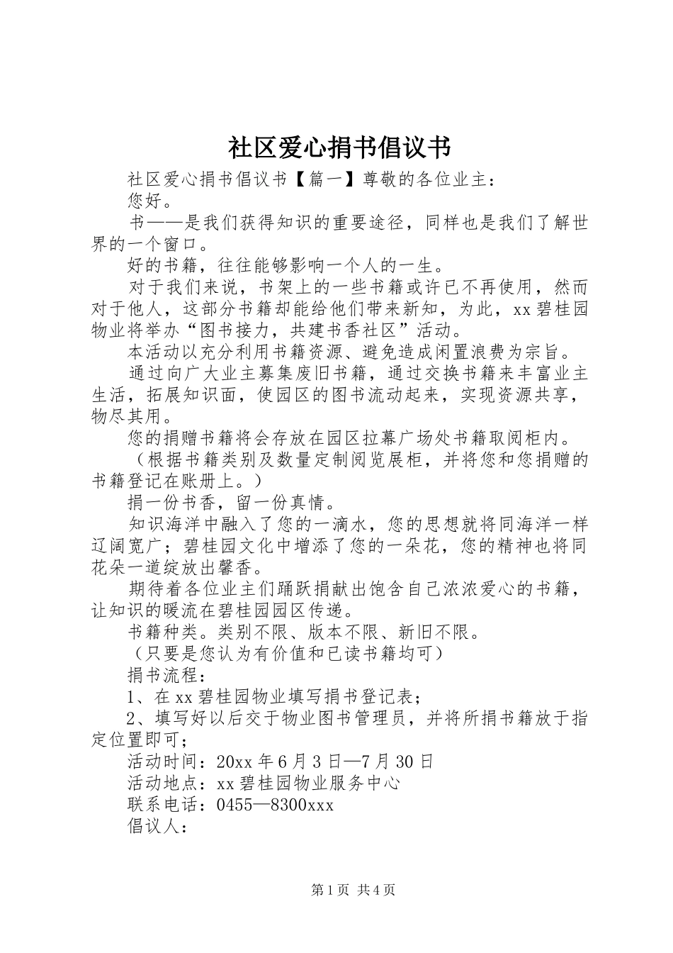 社区爱心捐书倡议书_第1页