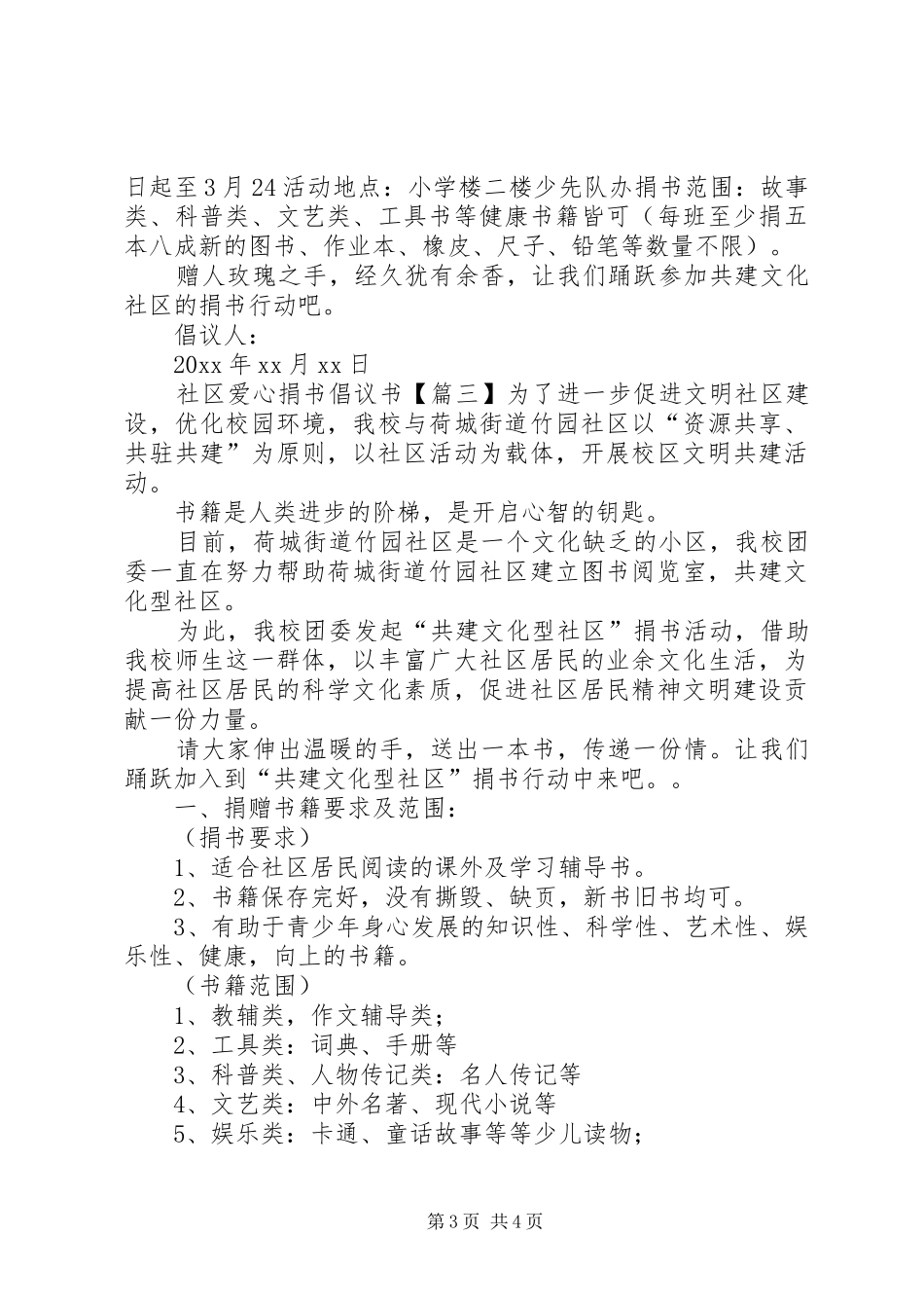 社区爱心捐书倡议书_第3页