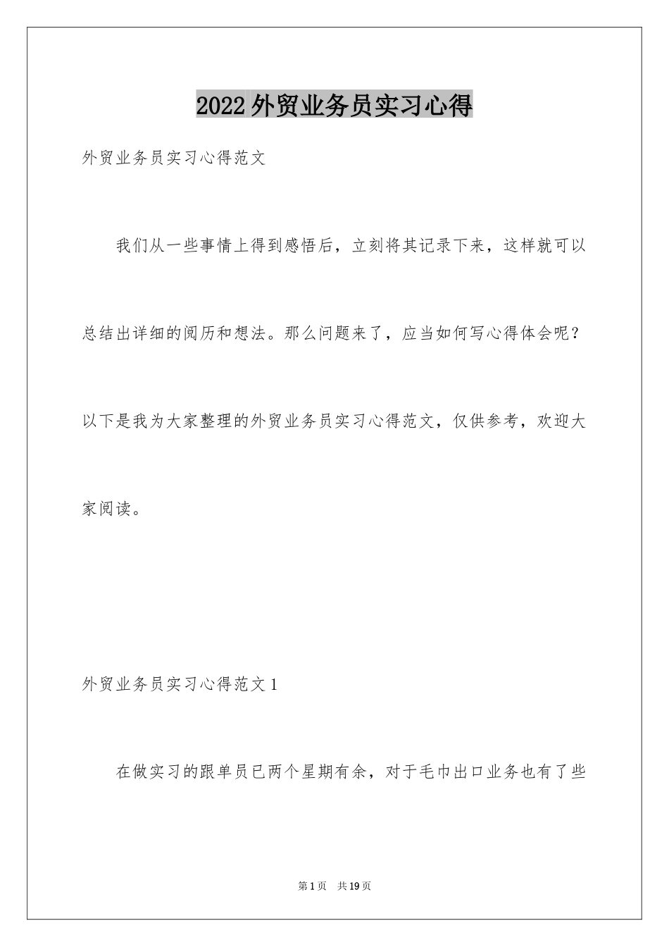 2024外贸业务员实习心得_第1页