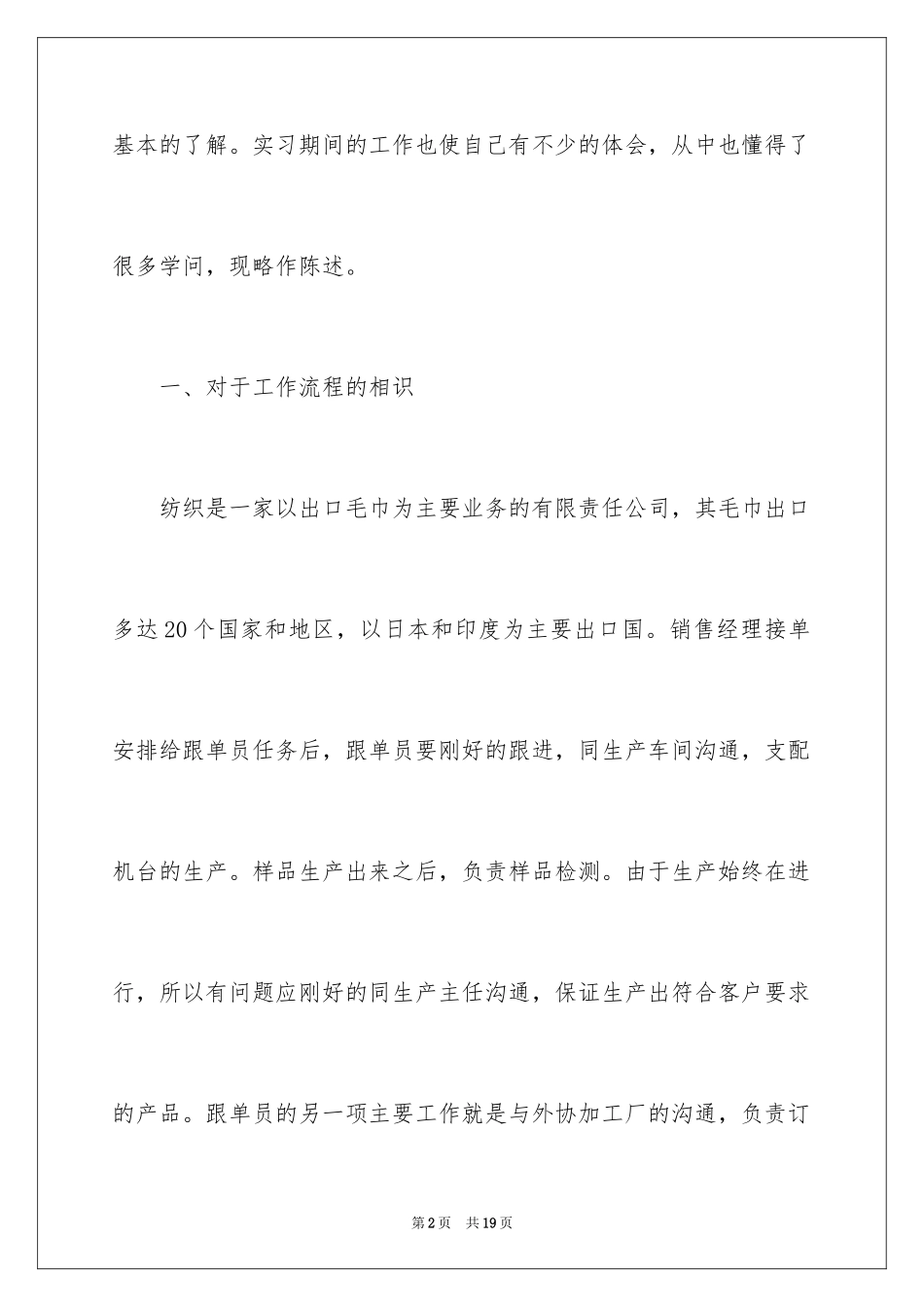 2024外贸业务员实习心得_第2页