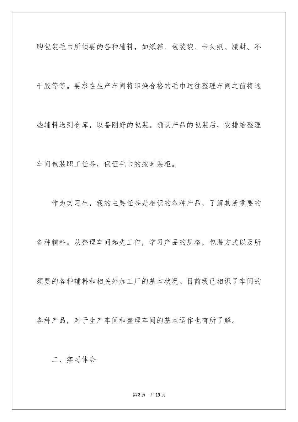 2024外贸业务员实习心得_第3页