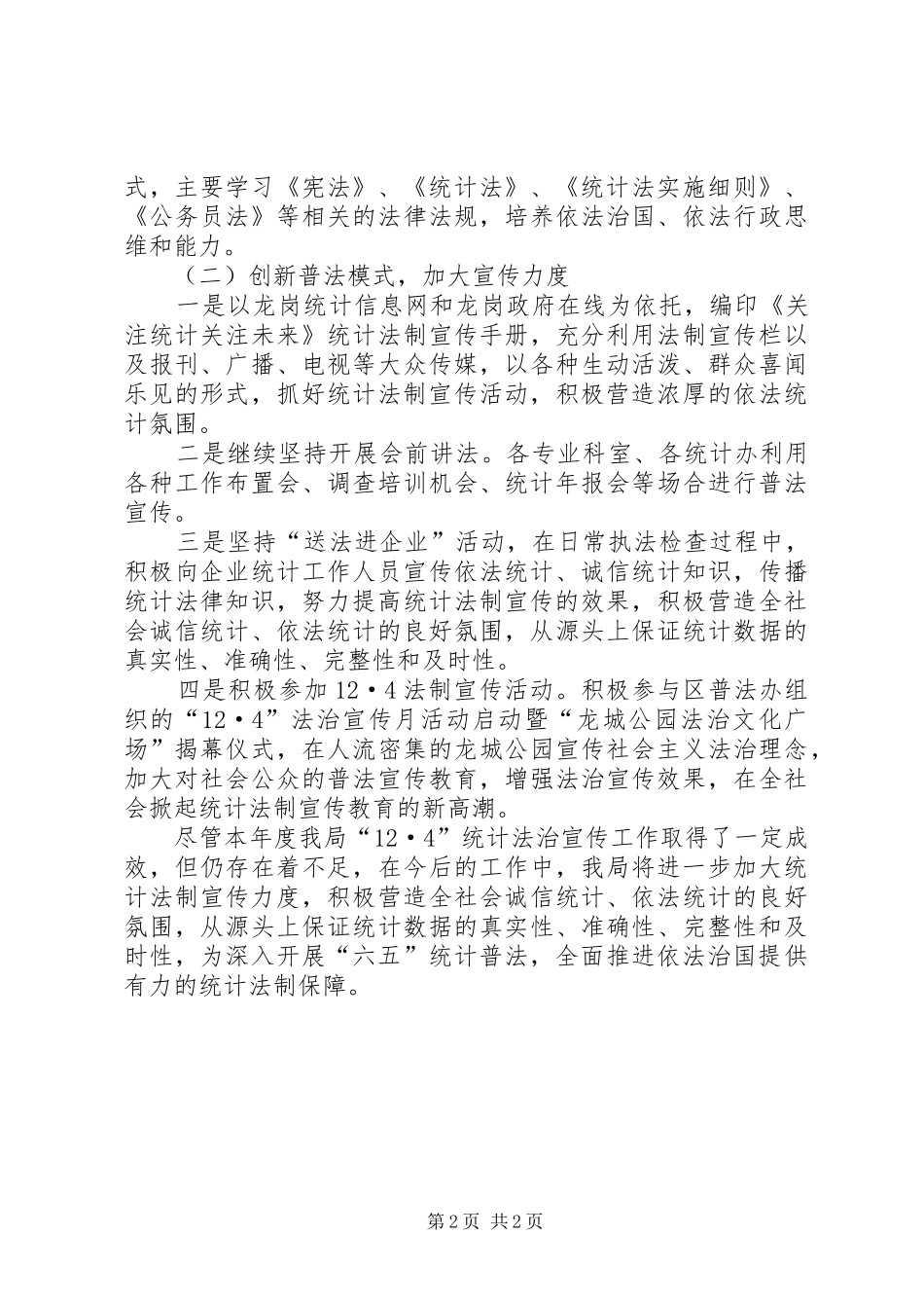 三月法制宣传月宣传活动总结 _第2页