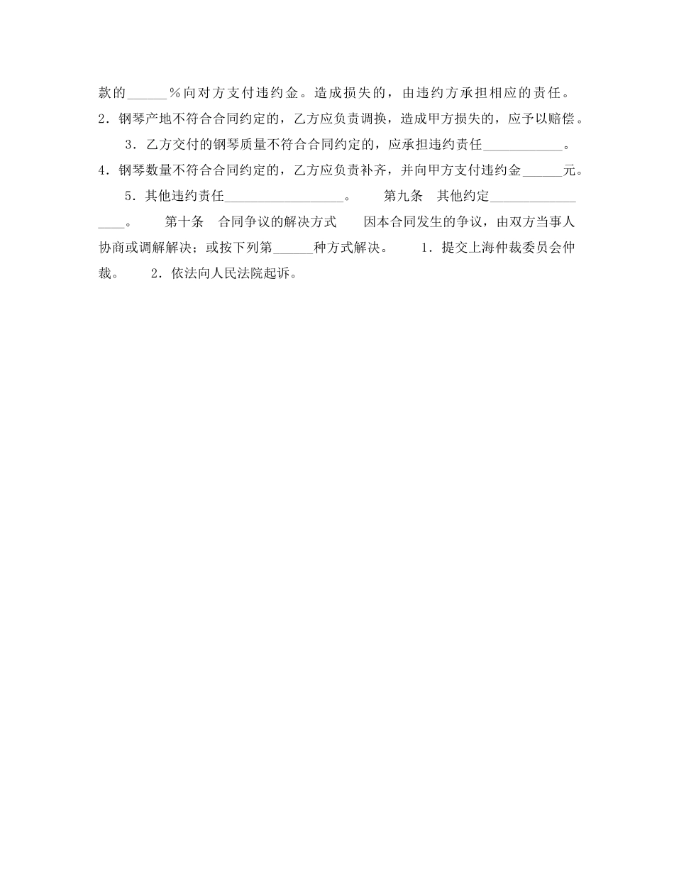 上海市钢琴买卖合同_第2页