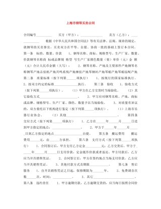 上海市钢琴买卖合同