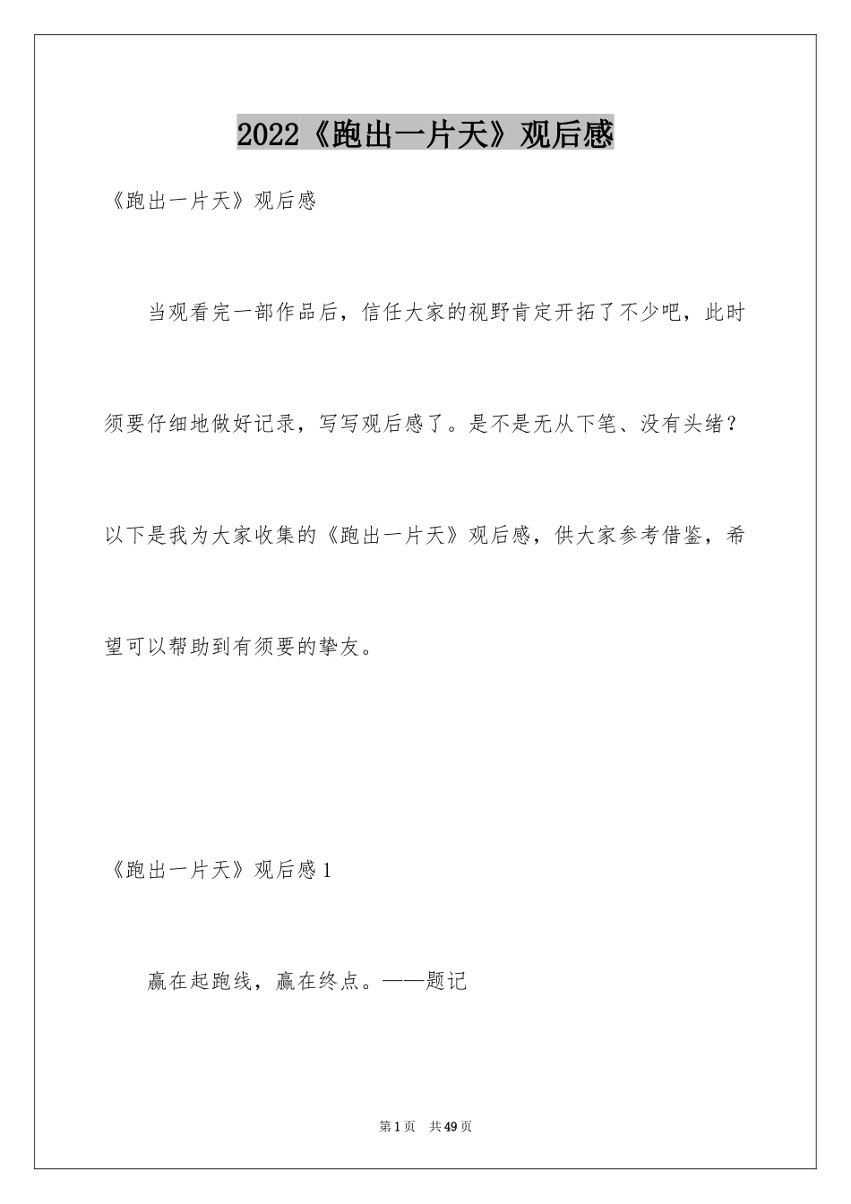 2024《跑出一片天》观后感_26_第1页