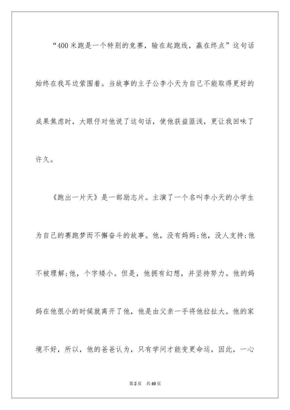 2024《跑出一片天》观后感_26_第2页