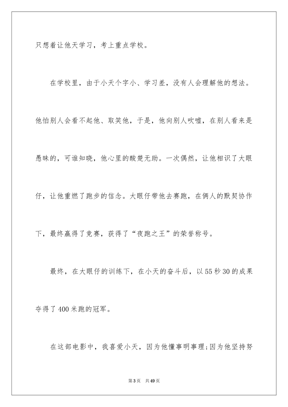 2024《跑出一片天》观后感_26_第3页