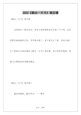 2024《跑出一片天》观后感_26