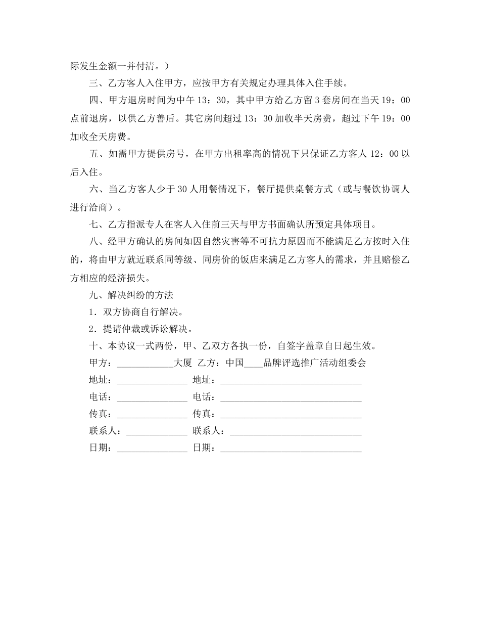 客房销售合同范本 _第2页