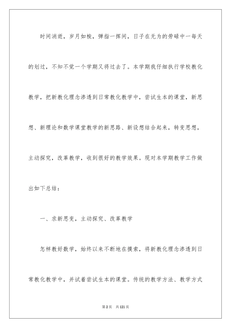 2024六年级语文教学工作总结_15_第2页