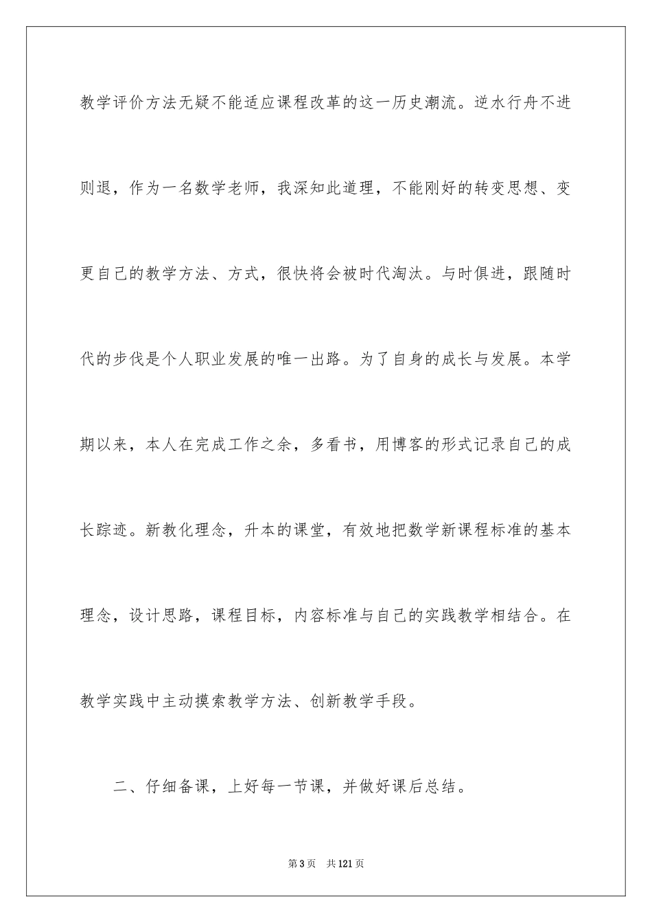 2024六年级语文教学工作总结_15_第3页