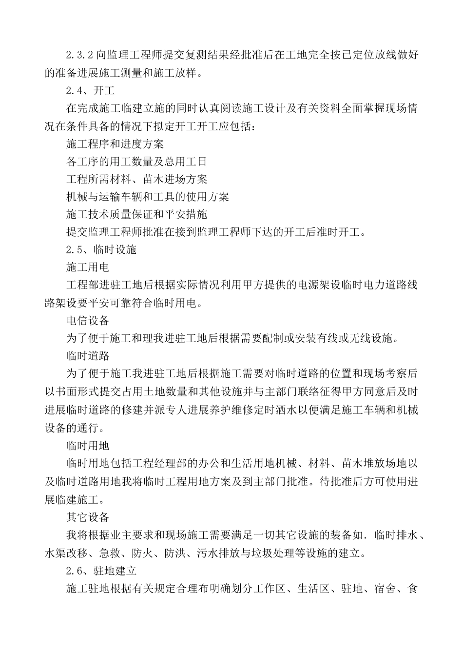 兰州经济技术开发区地方税务局园林绿化工程_第3页