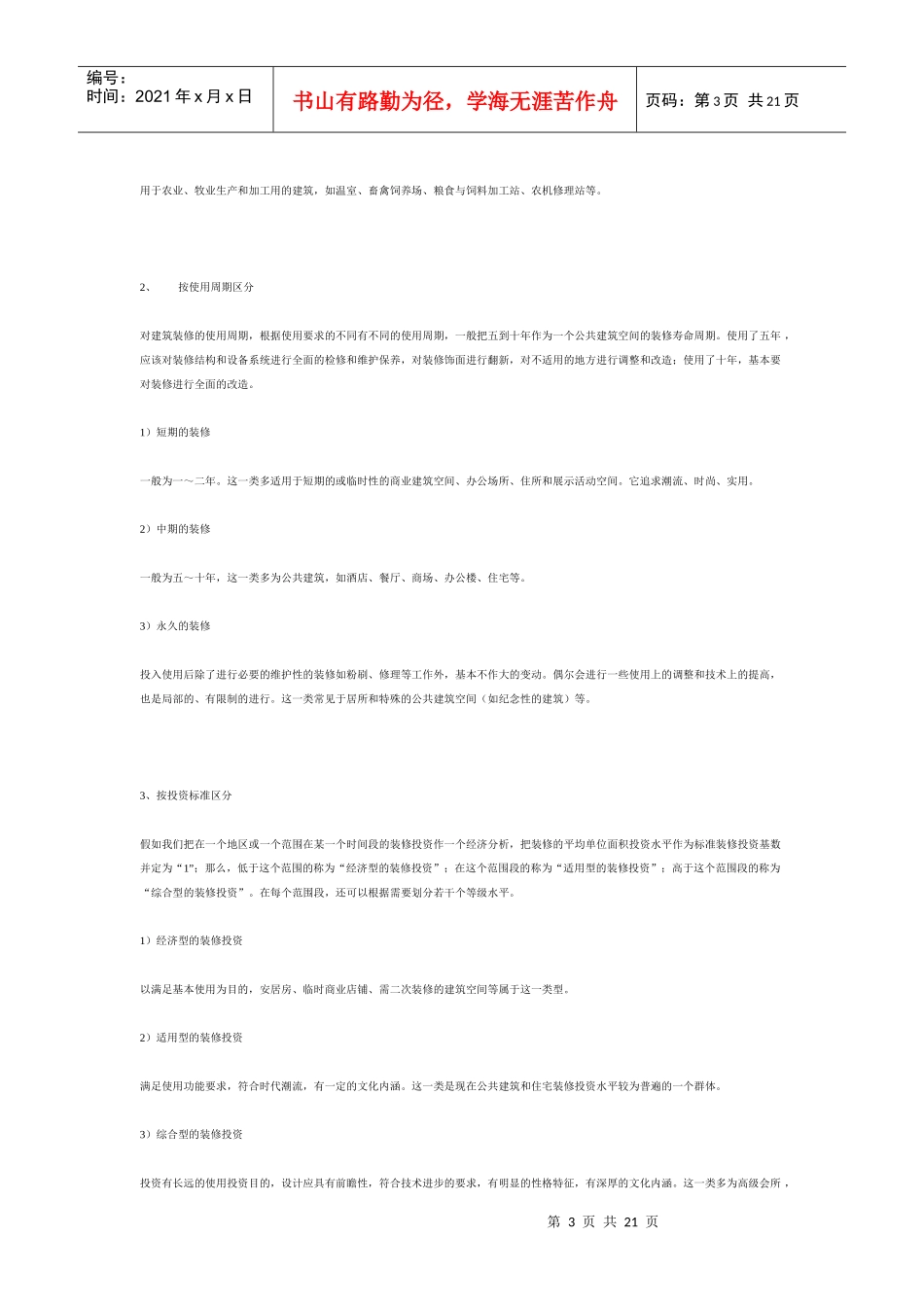 室内设计工程制图_第3页