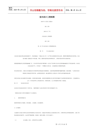 室内设计工程制图