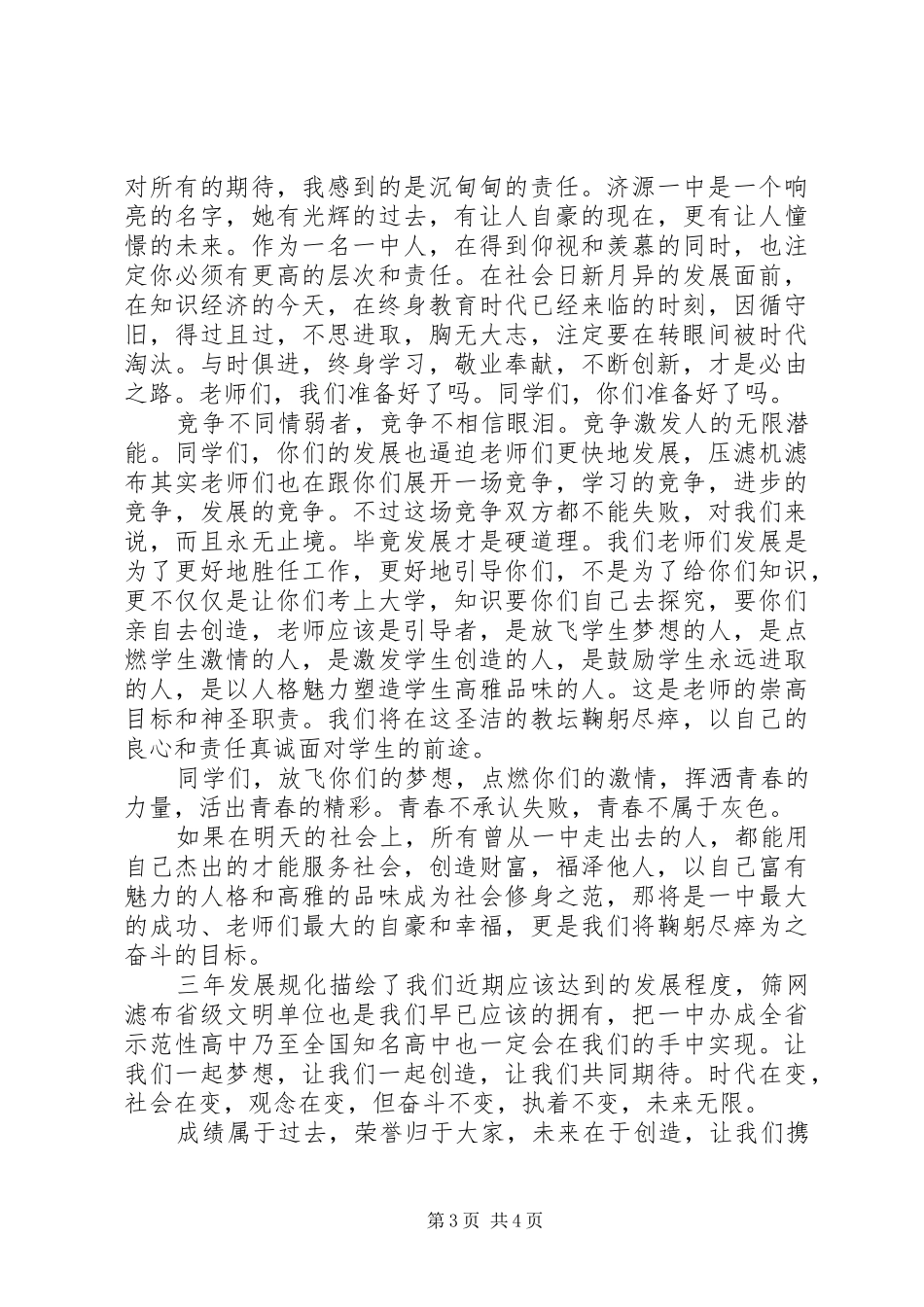 全校年终总结表彰大会上的发言稿 _第3页