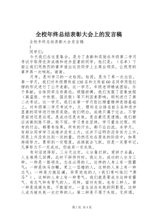 全校年终总结表彰大会上的发言稿 