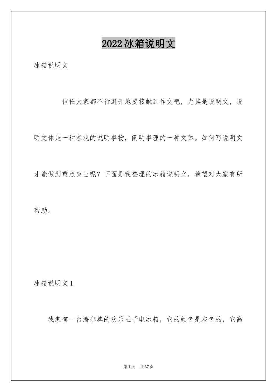 2024冰箱说明文_8_第1页