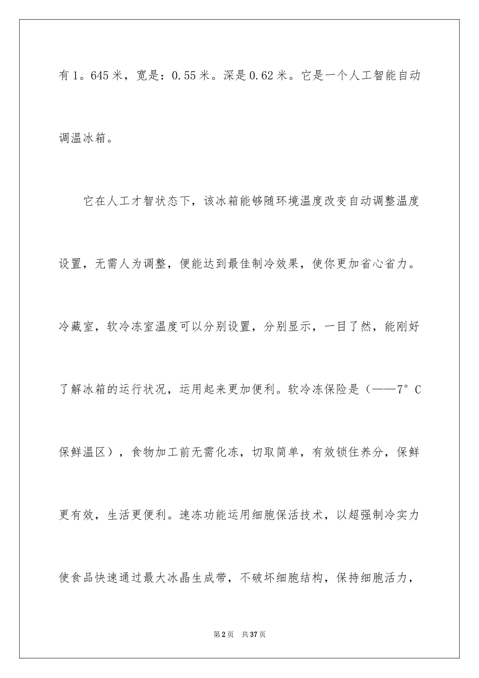 2024冰箱说明文_8_第2页