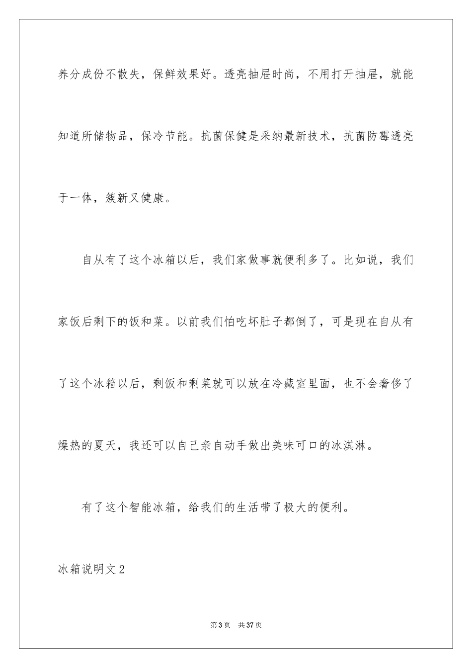 2024冰箱说明文_8_第3页