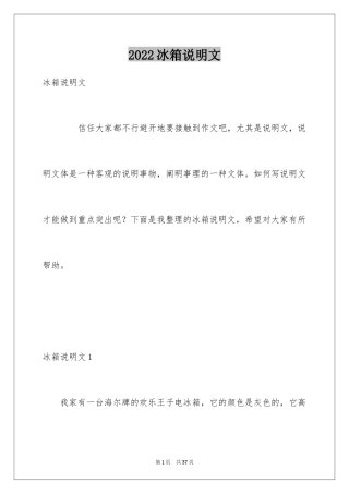 2024冰箱说明文_8