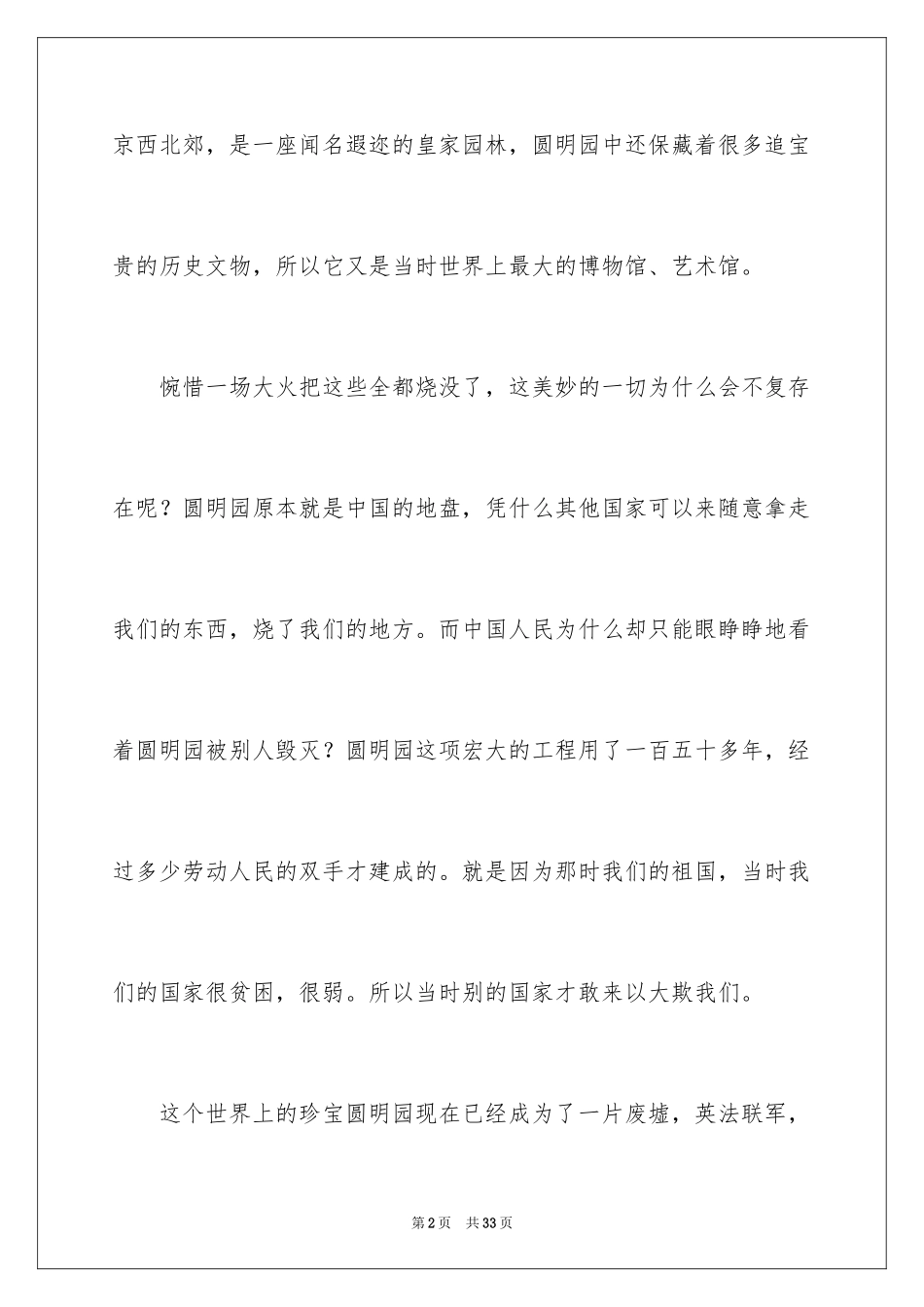 2024圆明园的毁灭读后感_20_第2页