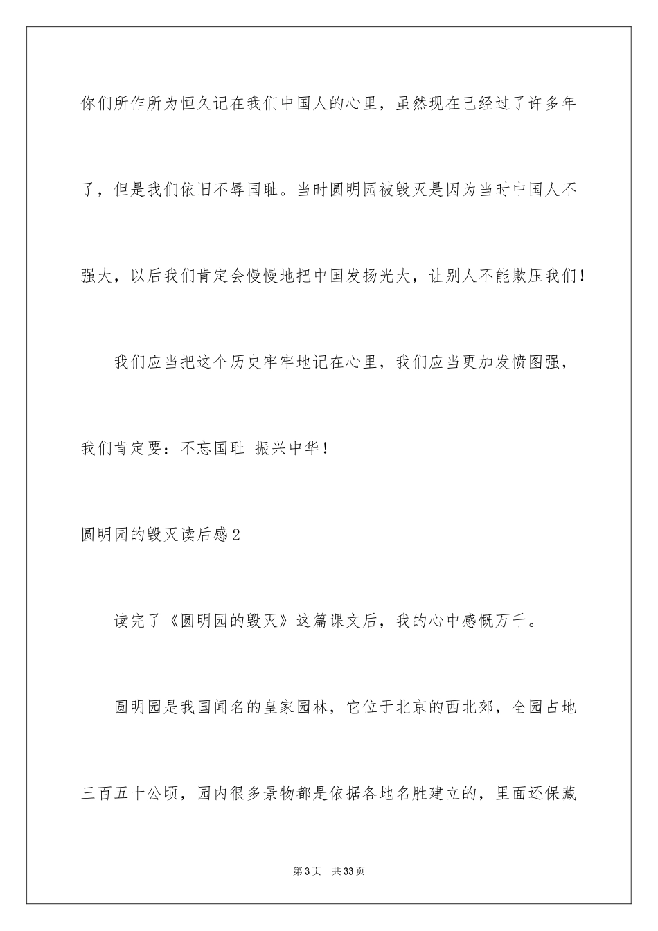 2024圆明园的毁灭读后感_20_第3页
