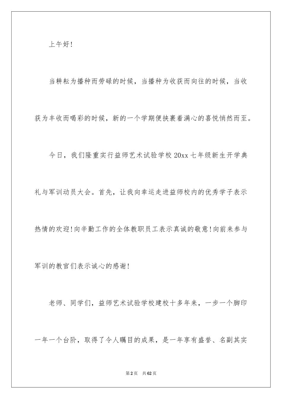 2024军训动员大会发言稿_12_第2页