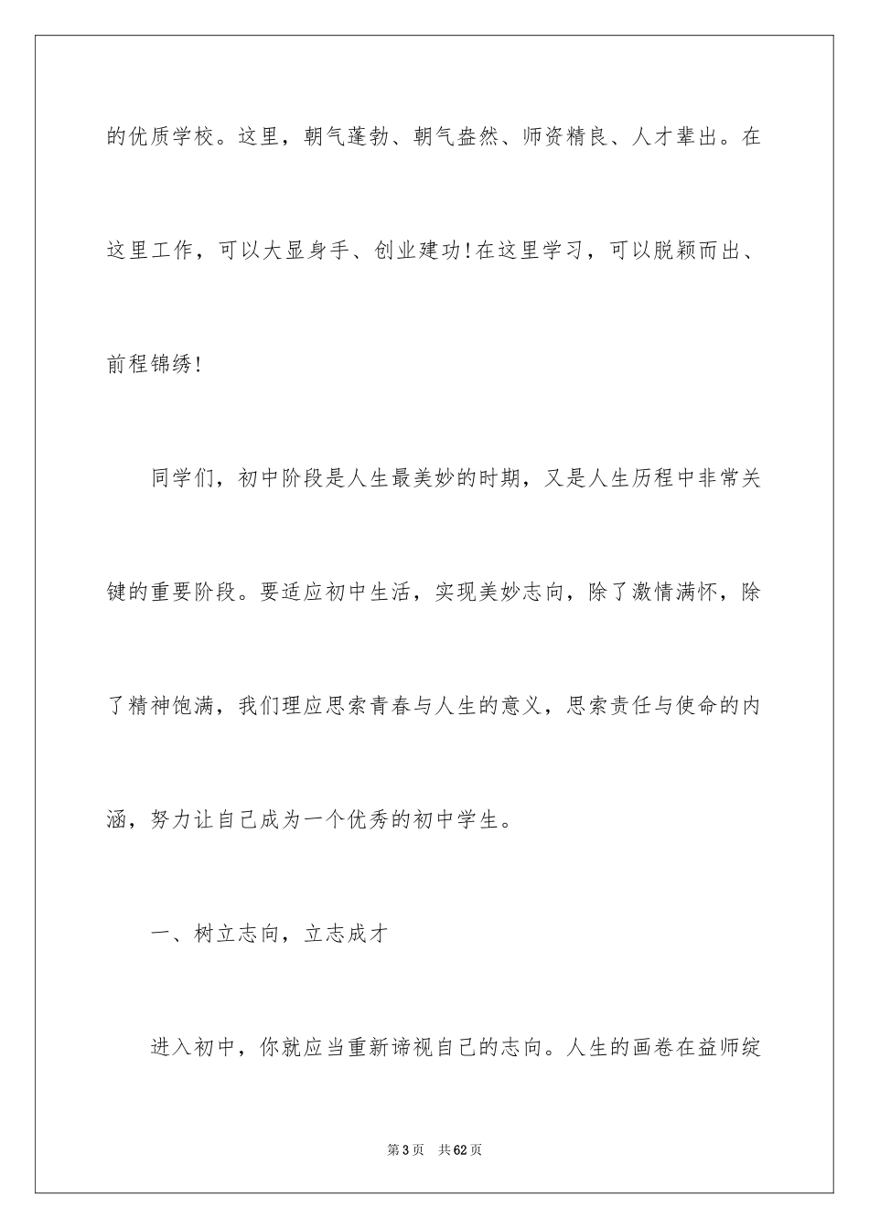 2024军训动员大会发言稿_12_第3页