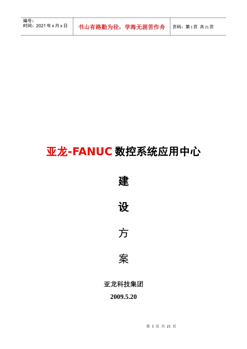 数控系统应用中心建设方案研讨_第1页