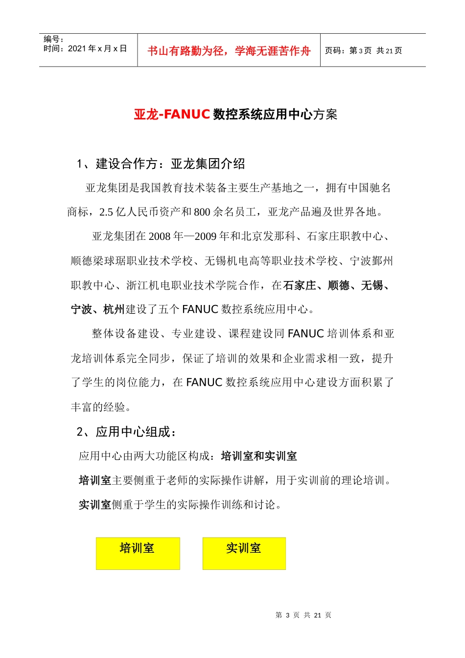 数控系统应用中心建设方案研讨_第3页