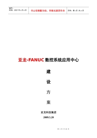 数控系统应用中心建设方案研讨