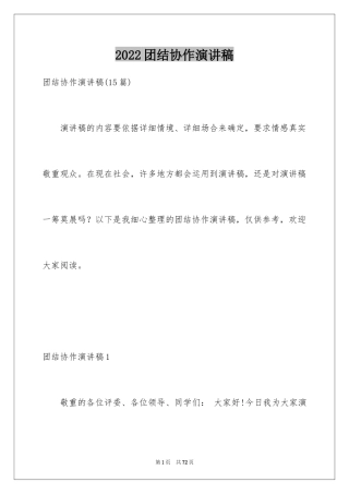 2024团结协作演讲稿_6