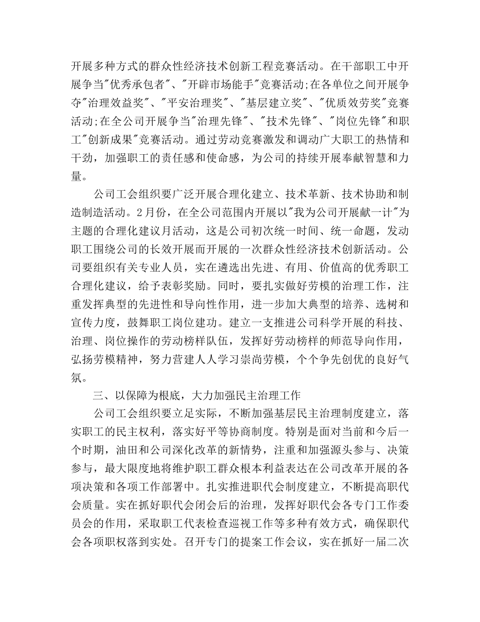 油田工会工作参考计划范文 _第2页