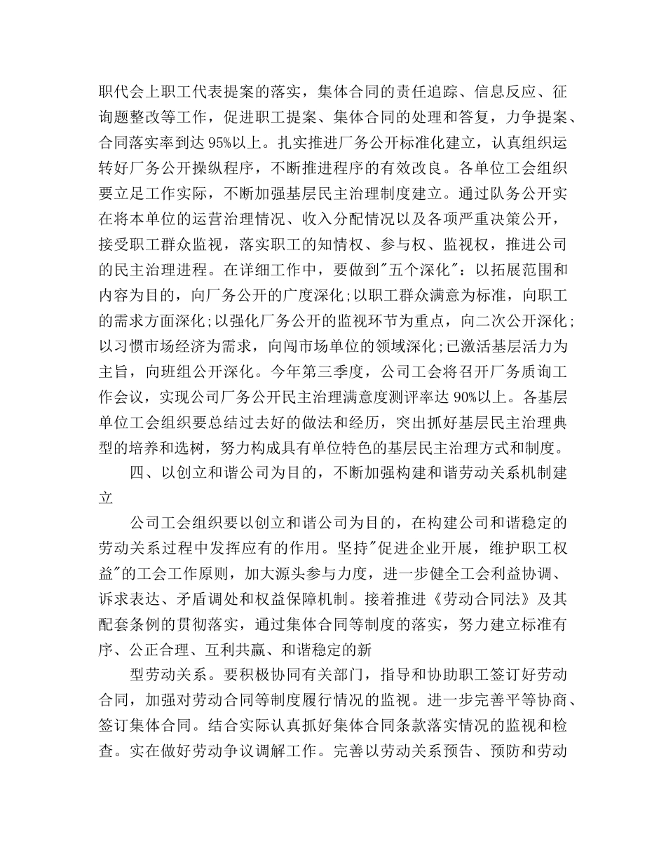 油田工会工作参考计划范文 _第3页