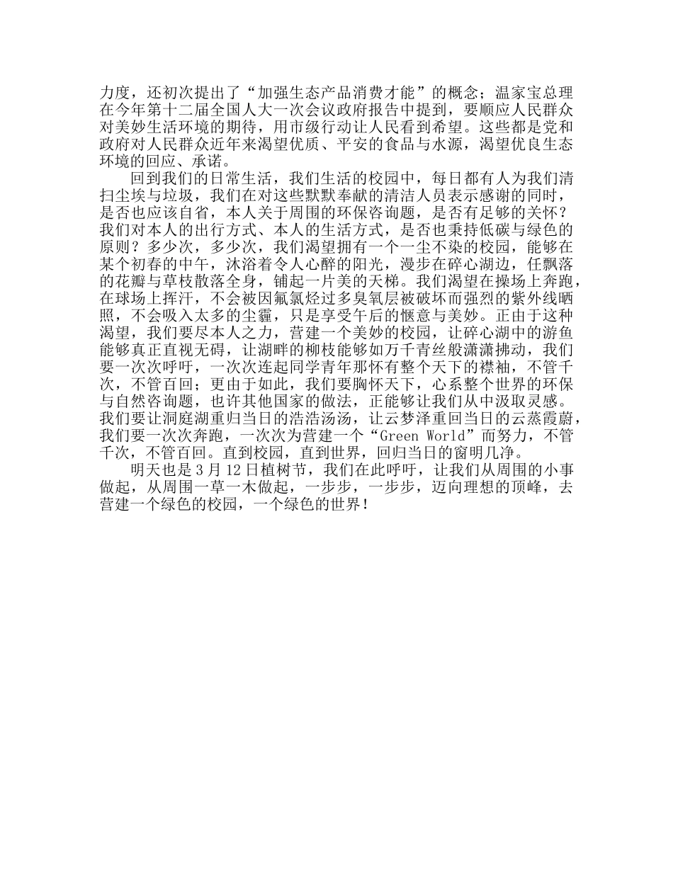 植树节国旗下讲话构建绿色家园参考演讲稿 _第2页
