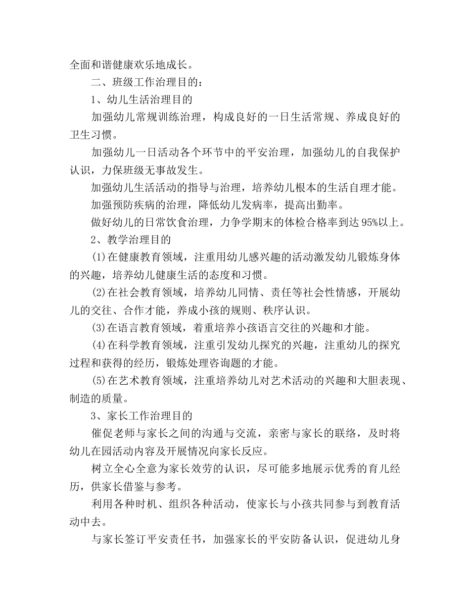 幼儿园班主任工作参考计划表模板 _第2页