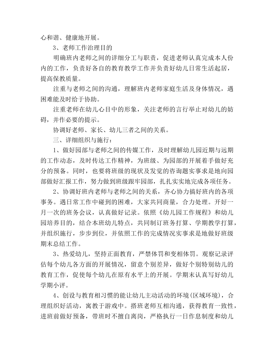 幼儿园班主任工作参考计划表模板 _第3页