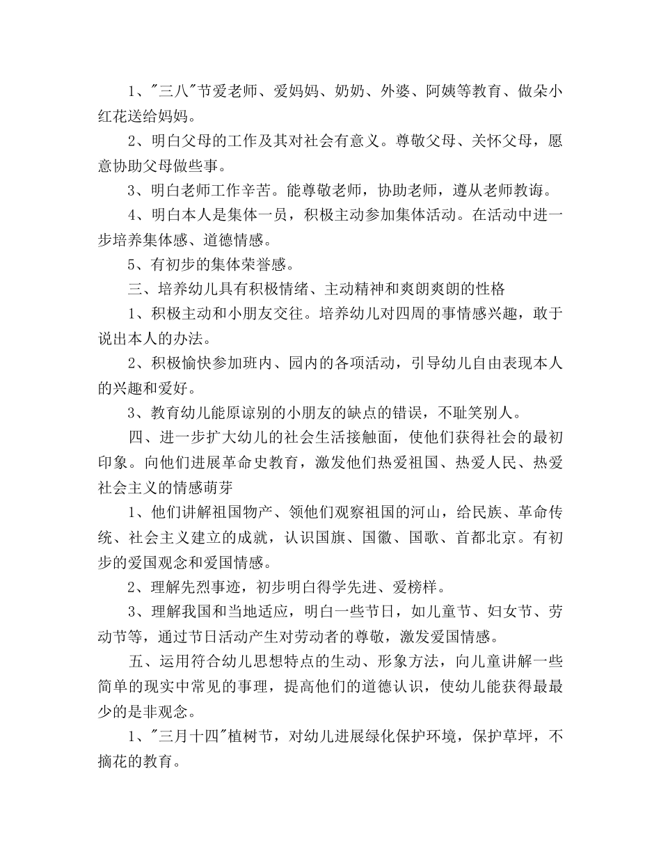 幼儿园小班班级德育工作参考计划范文(1) _第2页