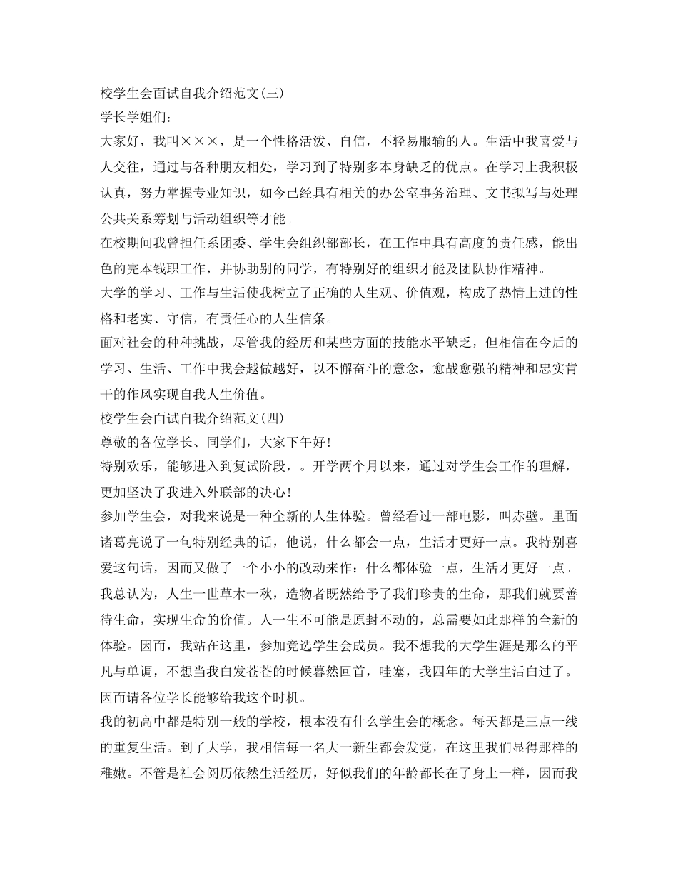 校学生会面试自我介绍参考范文 _第2页