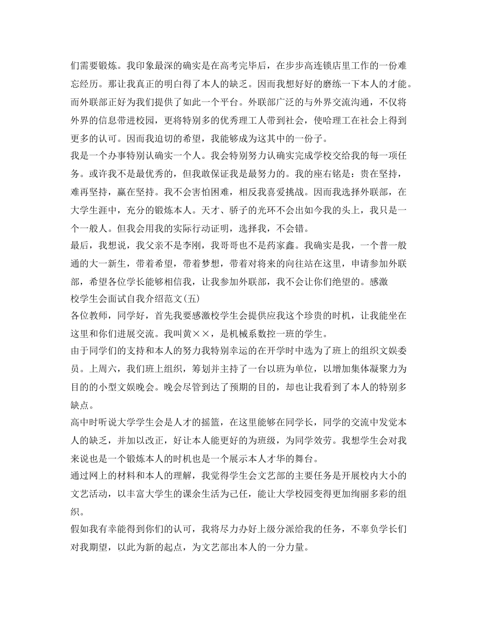 校学生会面试自我介绍参考范文 _第3页