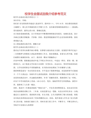 校学生会面试自我介绍参考范文 