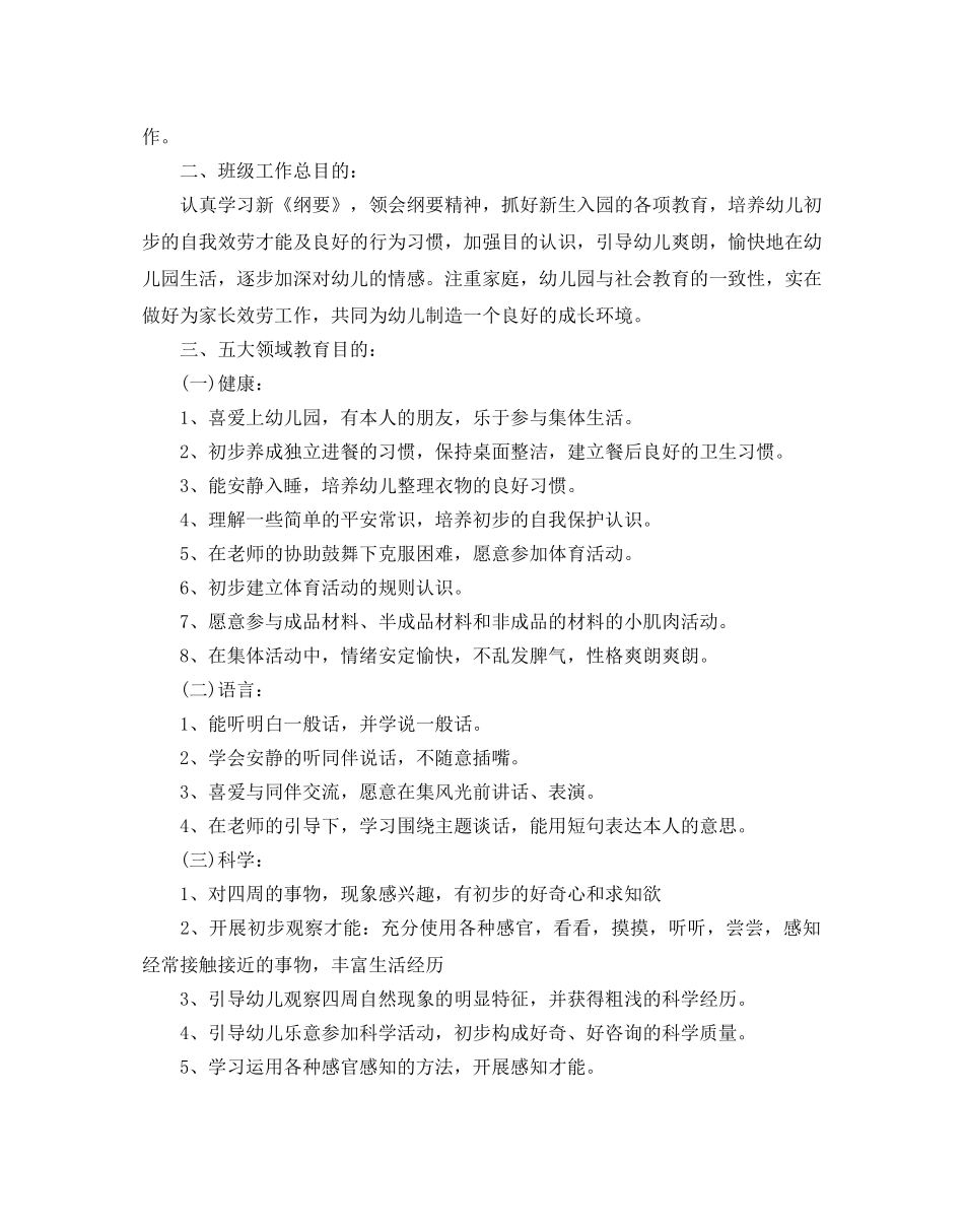 幼儿园小班社会教学参考计划5篇 _第3页