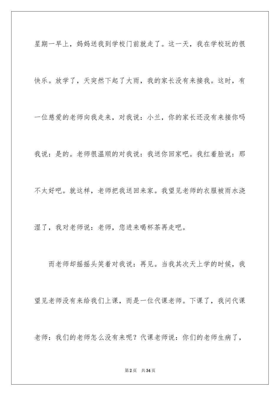 2024初一教师节作文_2_第2页